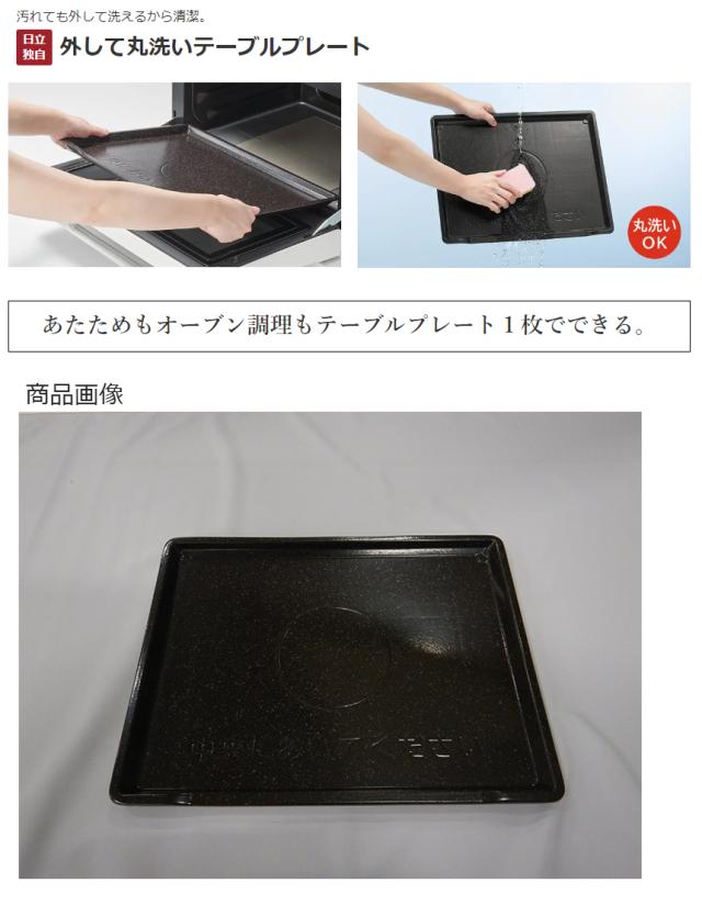 HITACHI 日立 メーカー純正品・新品 テーブルプレート MRO-W1C-015 旧