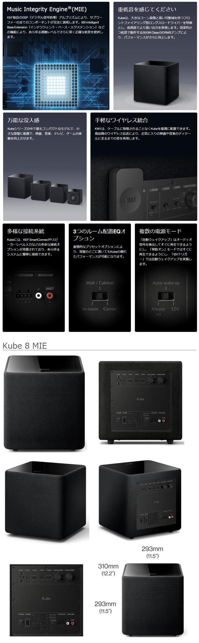 KEF JAPAN Kube 8 MIE(ブラック) サブウーファー Subwooferの通販はau