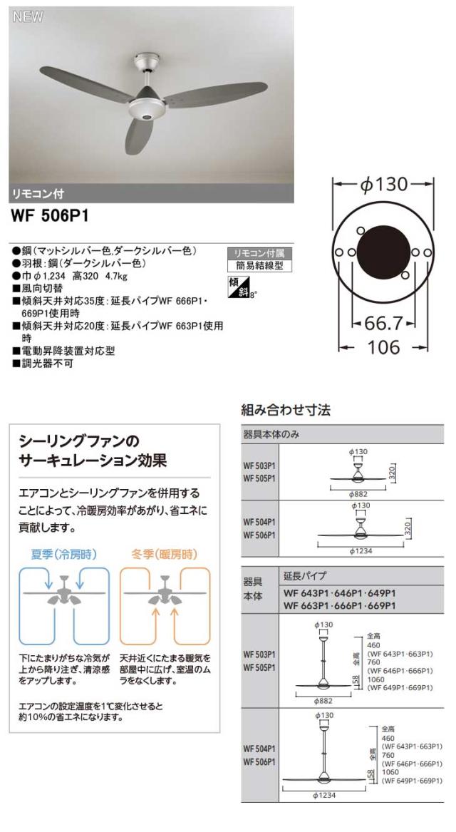 ODELIC オーデリック 【在庫限り】WF506P1 シーリングファン(（マット