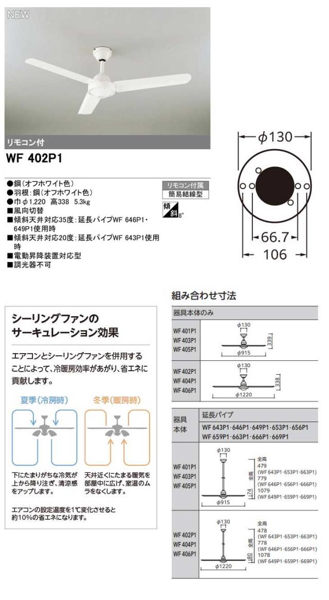 ODELIC　シーリングファン（白）　[WF 402] オーデリック ODELIC シーリングファン ACモーターファン