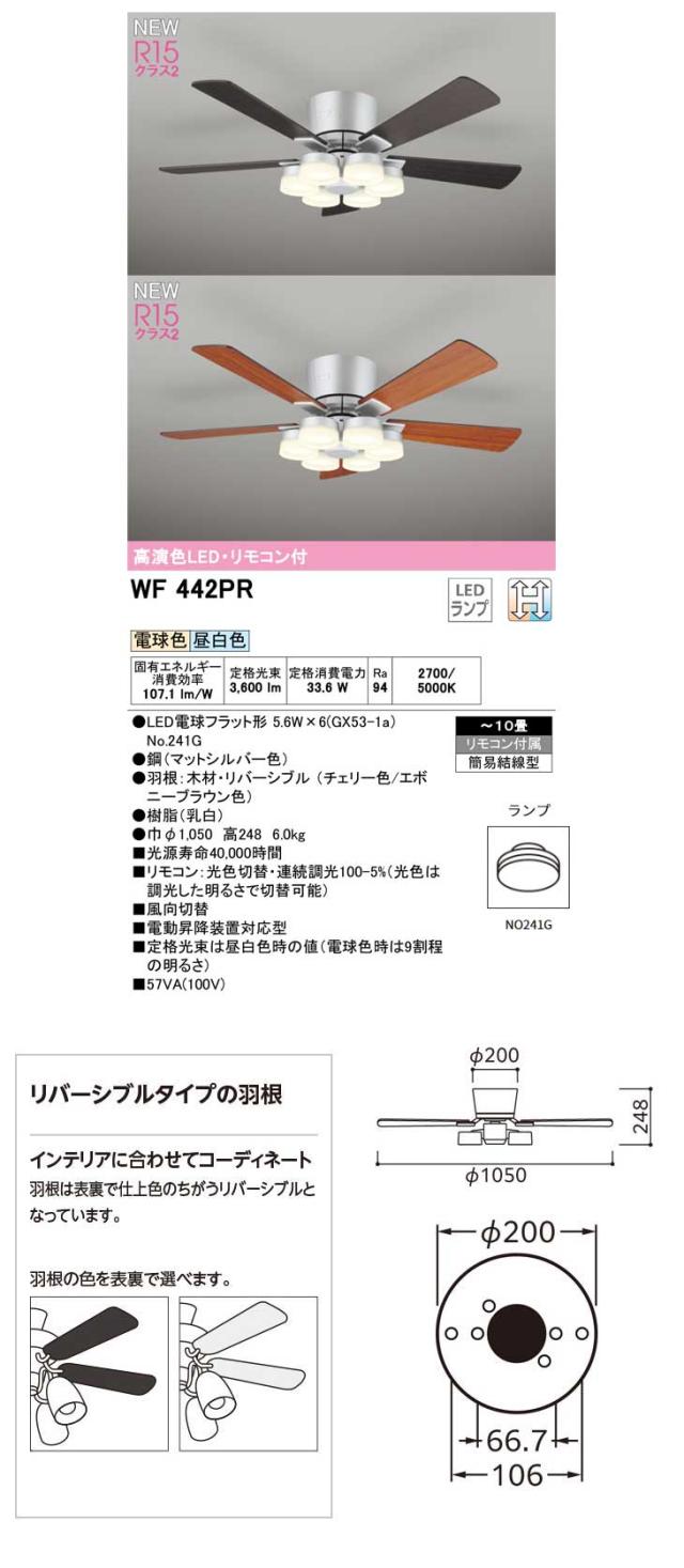 ODELIC オーデリック WF442PR シーリングファン 木材リバーシブル