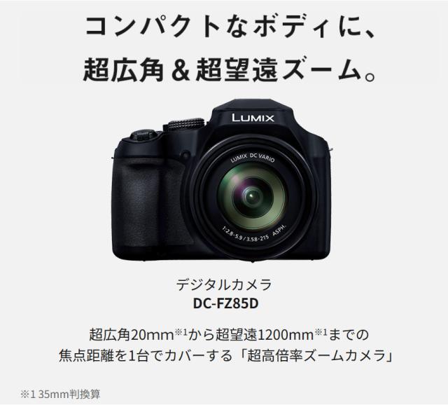 Panasonic パナソニック DC-FZ85D-K デジタルカメラ LUMIX FZ85D