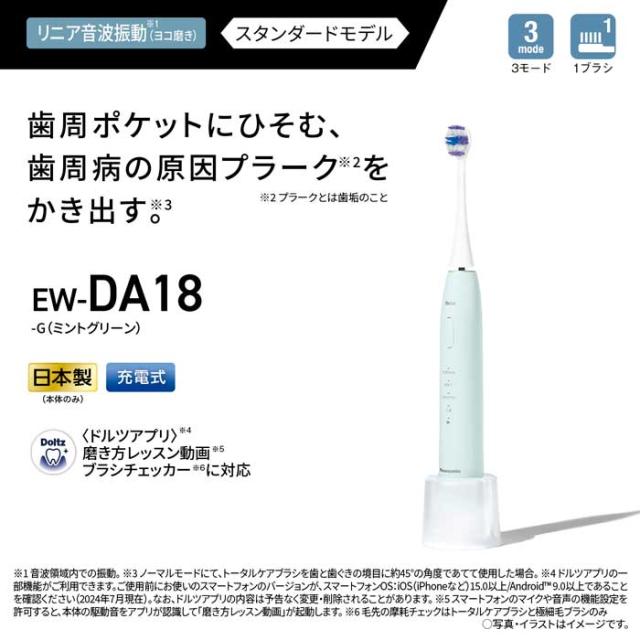 Panasonic パナソニック EW-DA18-G(ミントグリーン) 音波振動ハブラシ
