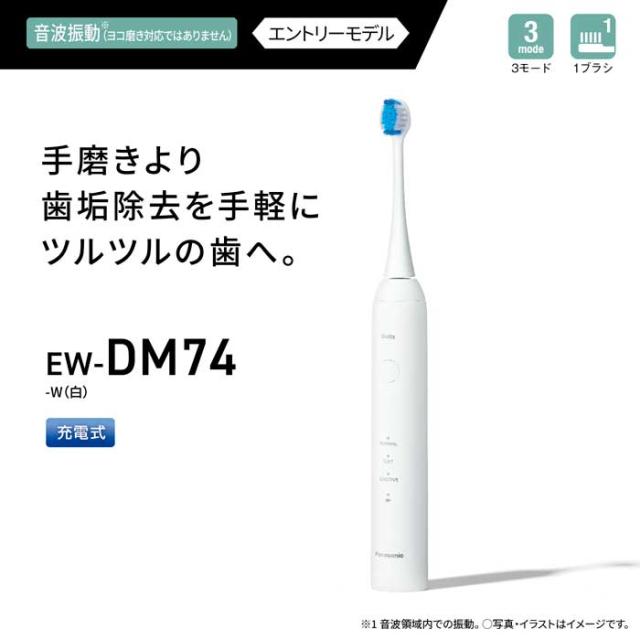 Panasonic パナソニック EW-DM74-W(白) 音波振動ハブラシ ドルツの通販