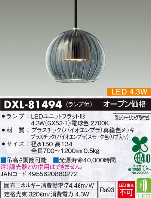 DAIKO 大光電機 DXL-81494 LEDペンダントライト(ランプ付) 真鍮色