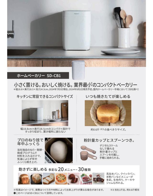 5年延長保証加入が無料】 Panasonic SD-CB1-W 業界最小 コンパクト