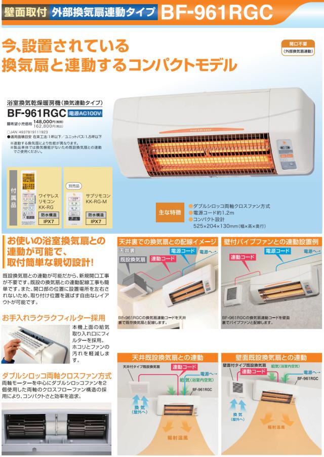 TSK 高須産業 BF-961RGC 浴室換気乾燥暖房機（既存換気扇連動型