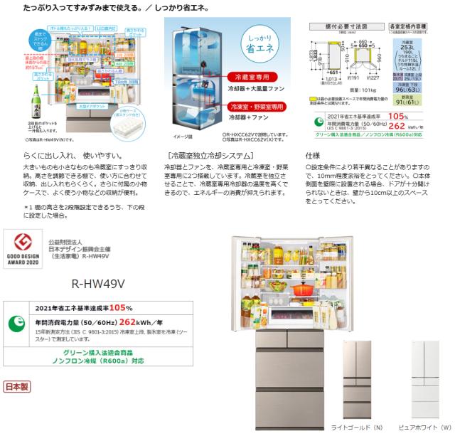 HITACHI 日立 【Aエリア限定配送】【標準配送設置無料】R-HW49V-N冷凍