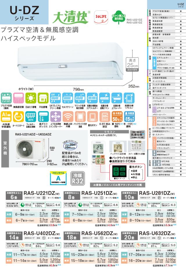 TOSHIBA 東芝 RAS-U221DZ(W) 2025年モデル 大清快U-DZシリーズの通販は