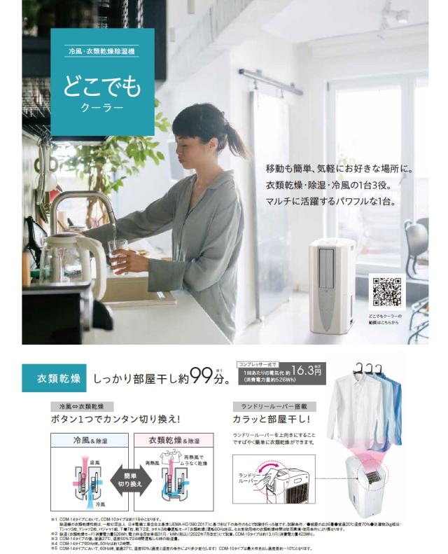 CORONA コロナ 冷風・衣類乾燥除湿機 どこでもクーラー CDM-1025 AS
