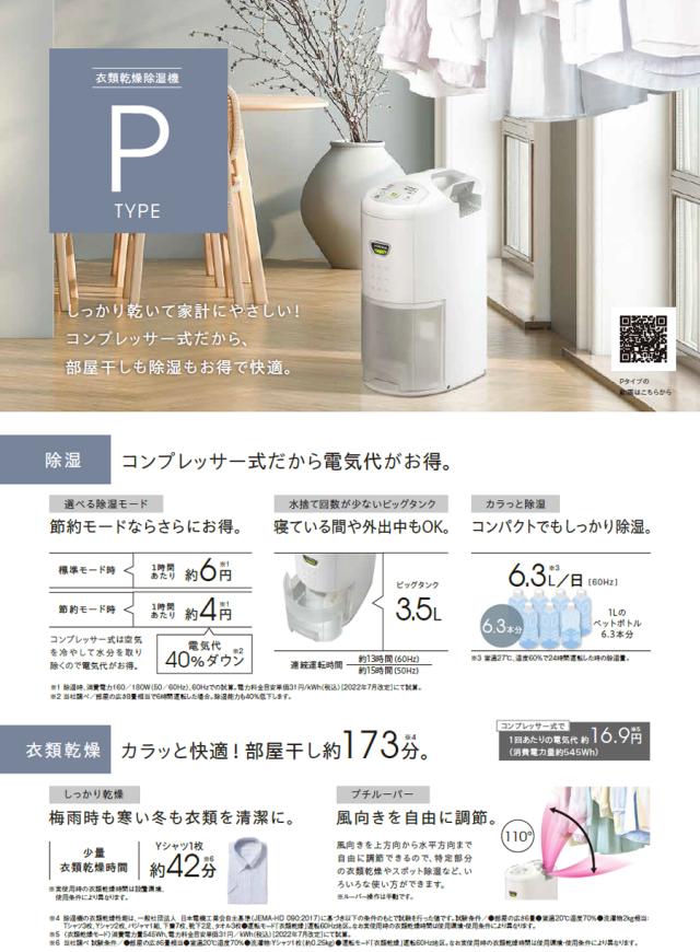 CORONA コロナ CD-P6325(W)コンプレッサー式衣類乾燥除湿機 Pシリーズ