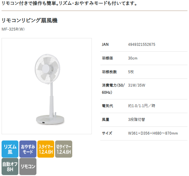 5125 2個セットリモコンリビング扇風機 30cm5枚羽根 おおたけ 風量3