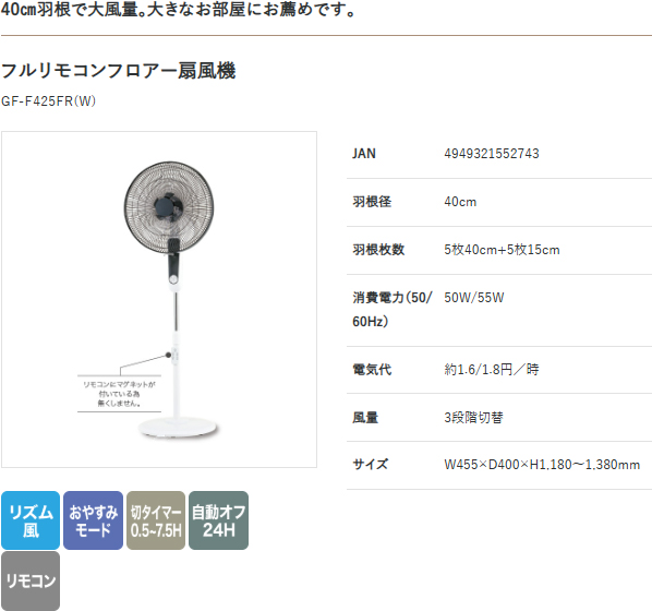 OTK おおたけ GF-F425FR-W 40cm羽根 フロアーAC扇風機 フルリモコン