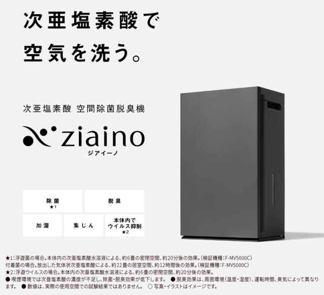 Panasonic パナソニック F-MV5000C-H(ダークグレー) 次亜塩素酸 空間除