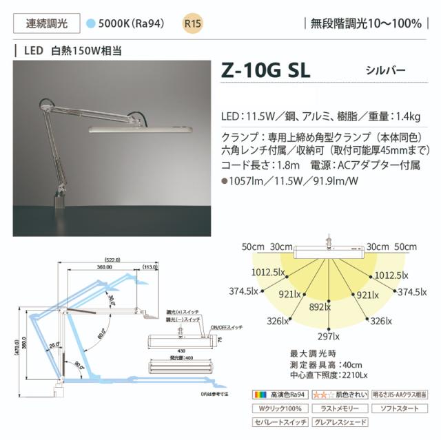 山田照明 Zライト LEDアーム式スタンド デスクライト Z-10G SL