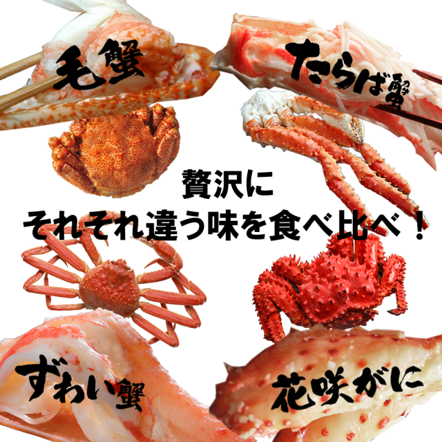 数量限定 四大蟹 食べ比べセット 毛ガニ タラバ ズワイ 花咲 保存版 Olsonesq Com 数量限定 四大蟹 食べ比べセット 毛ガニ タラバ ズワイ 花咲 保存版 Olsonesq Com