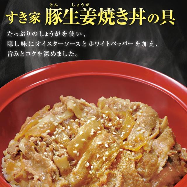 すき家 食べ比べセット5種20食 豚生姜焼き丼の具