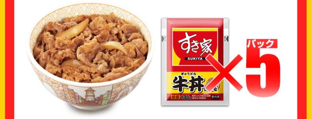 すき家牛丼の具イメージ