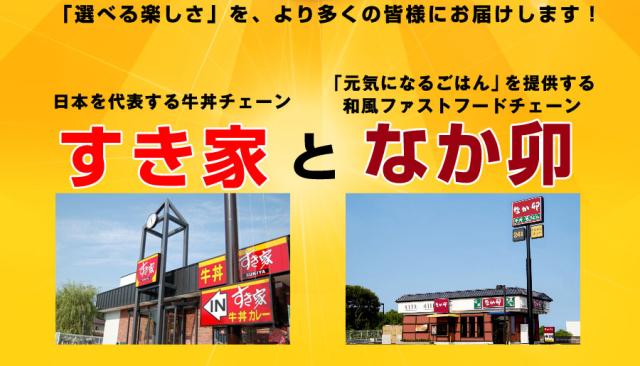 すき家となか卯の