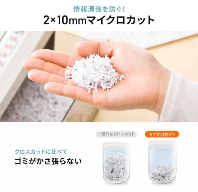 微細マイクロクロスカットで情報漏洩を防ぐ