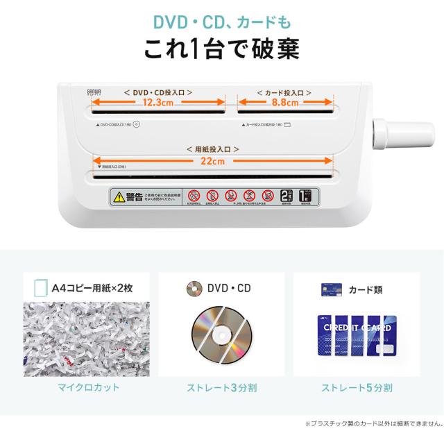 紙もDVD・CD、カードもこれ一台で破棄