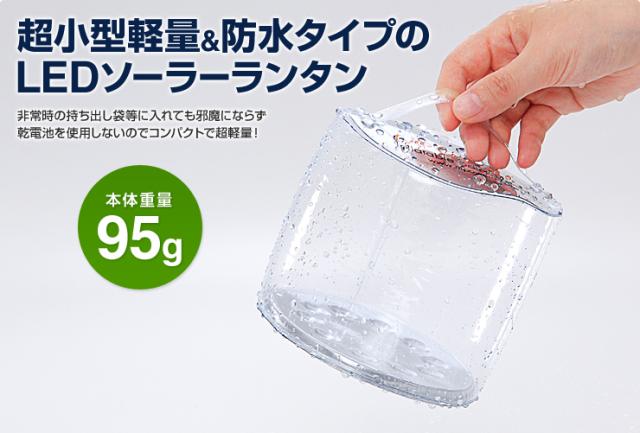 超小型軽量&防水タイプのLEDソーラーランタン