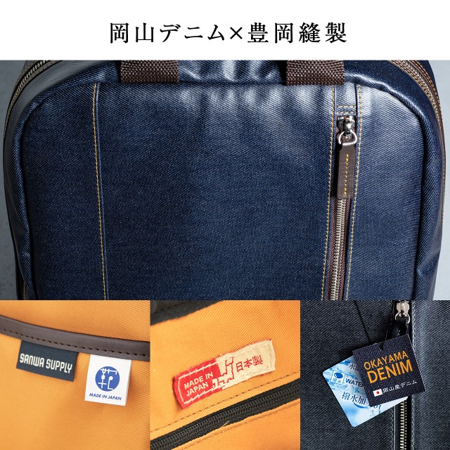 岡山デニム ビジネスリュック 日本製 メンズ バックパック 国産 バッグ [200-BAG165]