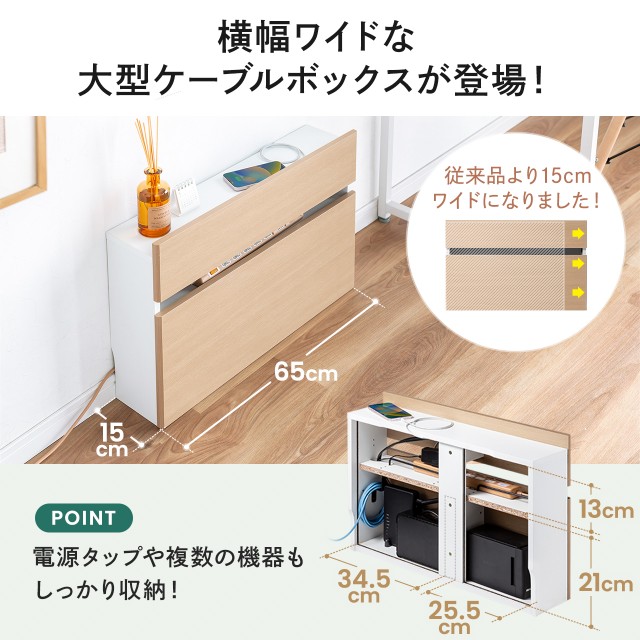 ルーター収納ボックス ケーブルボックス 木製 スリム 壁面収納 幅65cm