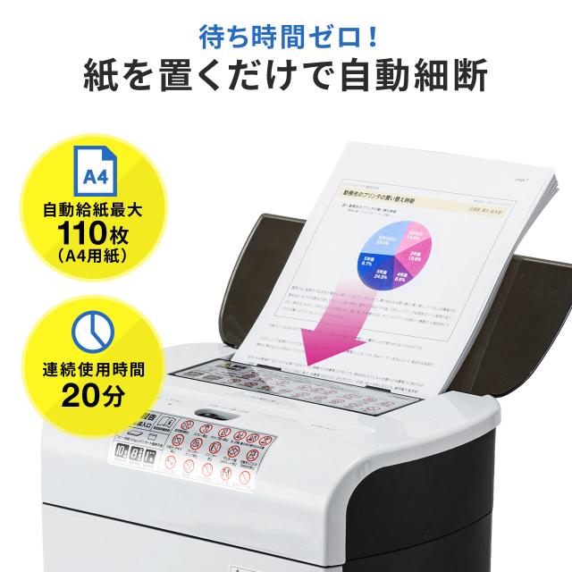 オートフィードシュレッダー 業務用 自動給紙110枚 クロスカット 5×10mm 手差し細断8枚 カード 細断[400-PSD060] オートフィードシュレッダー 業務用 自動給紙110枚 クロスカット 5