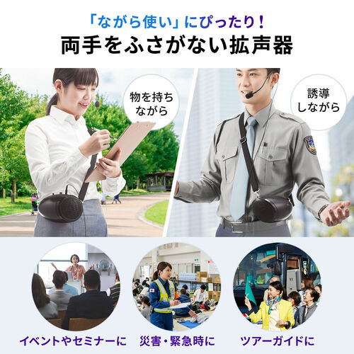 ポータブル拡声器 ハンズフリー AC電源 & 電池駆動 20W出力[400-SP062