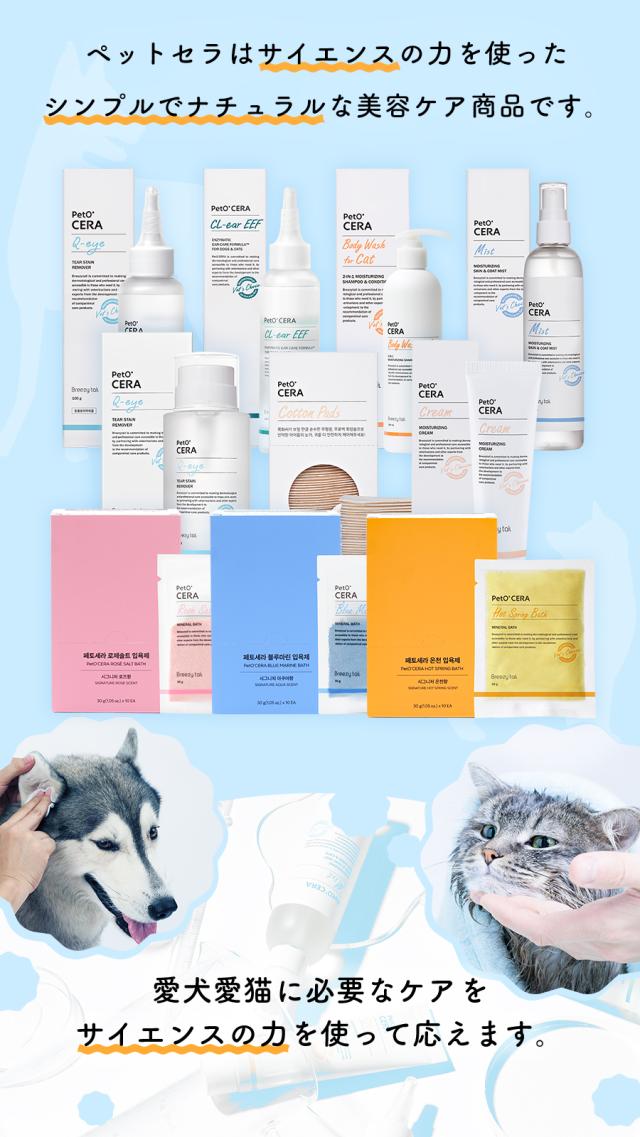 ペットセラ商品特徴