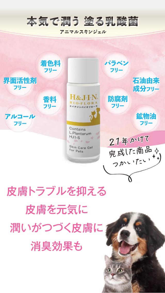 乳酸菌エイチジンバイオフローラ 動物用