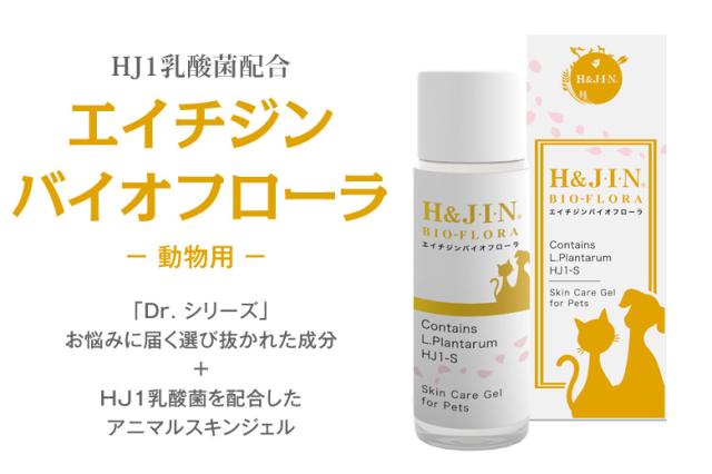 乳酸菌エイチジンバイオフローラ 動物用