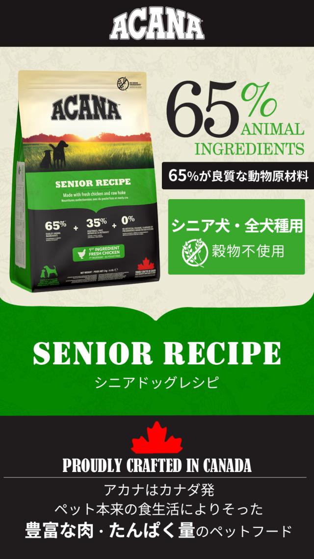 シニアドッグレシピ