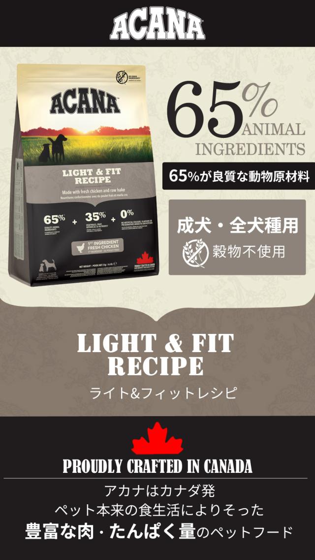 ライト＆フィット