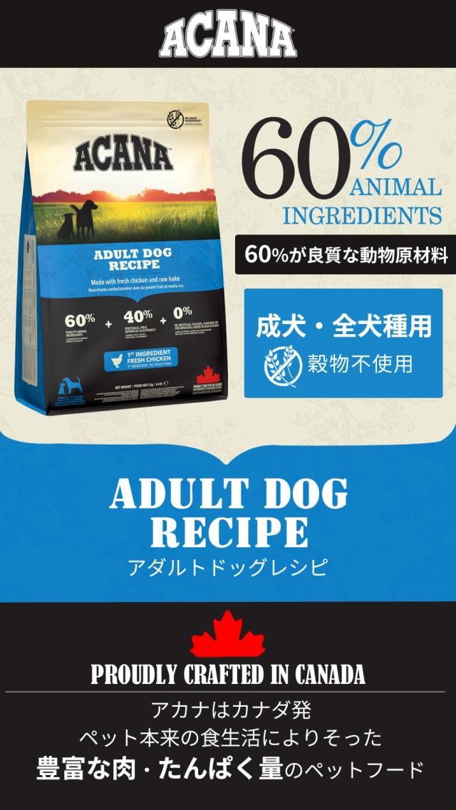 アダルトドッグレシピ