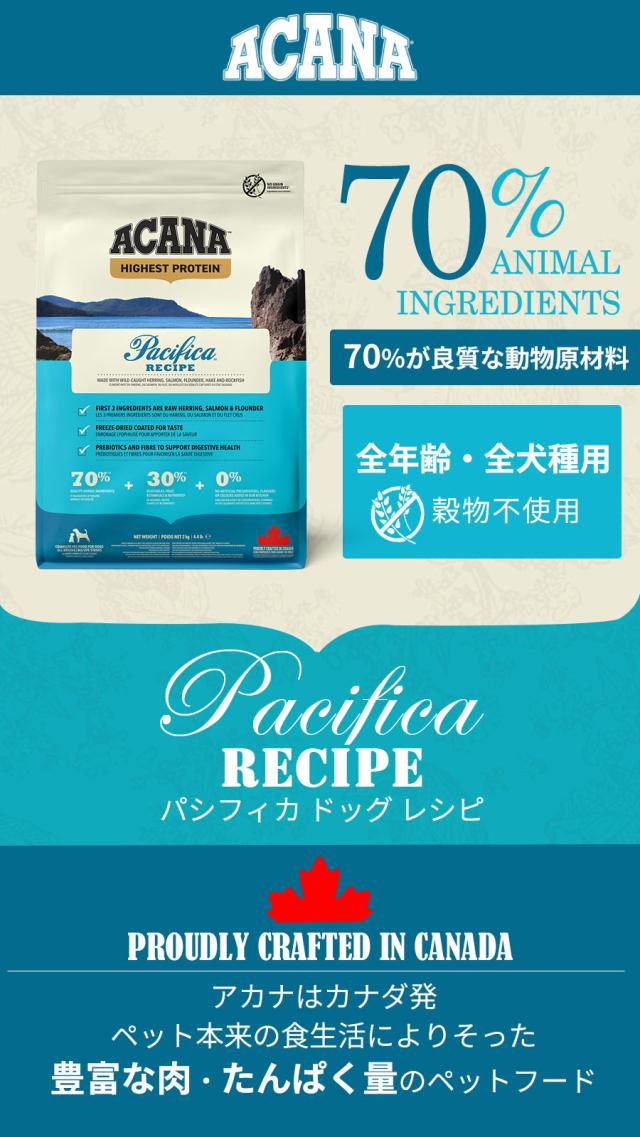 パシフィカドッグ
