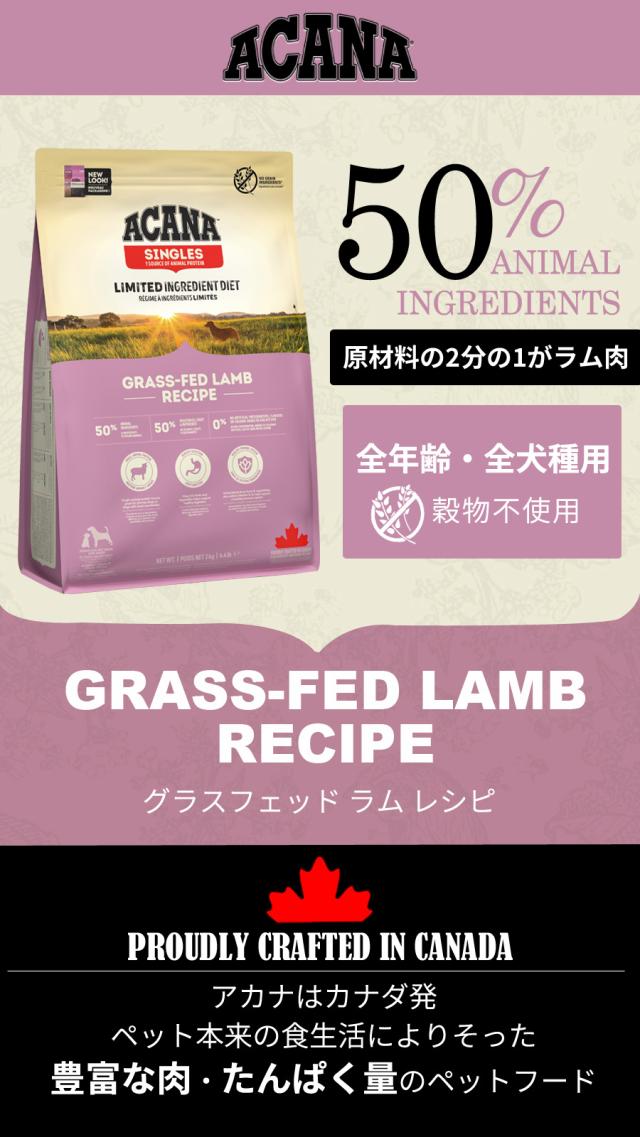 グラスフェッドラム