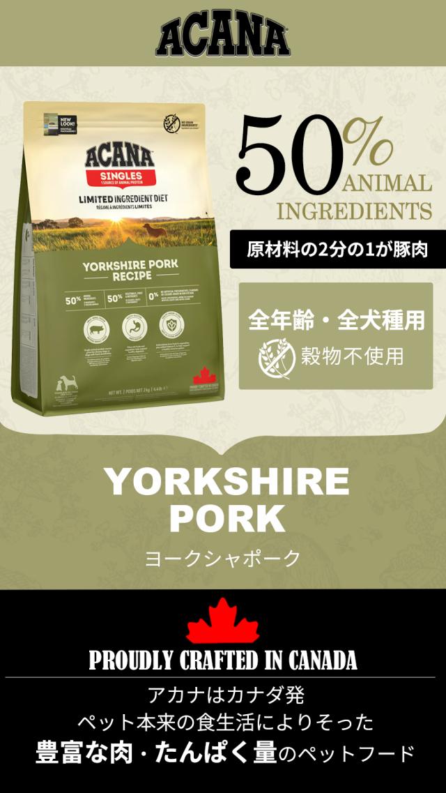 ヨークシャポーク