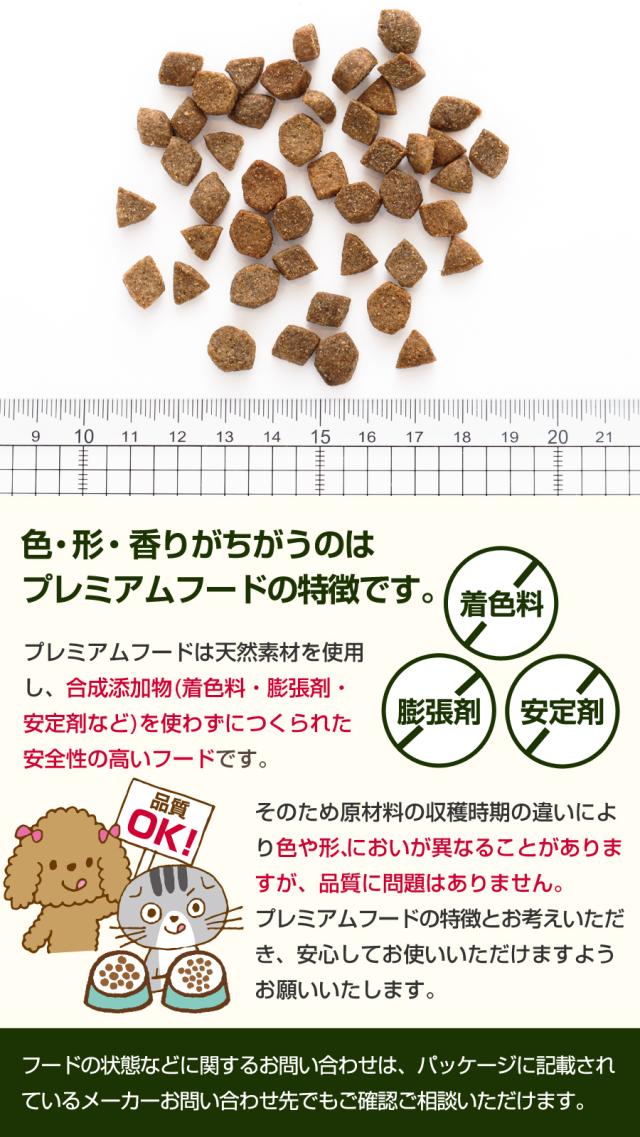 プレミアムフードの特徴
