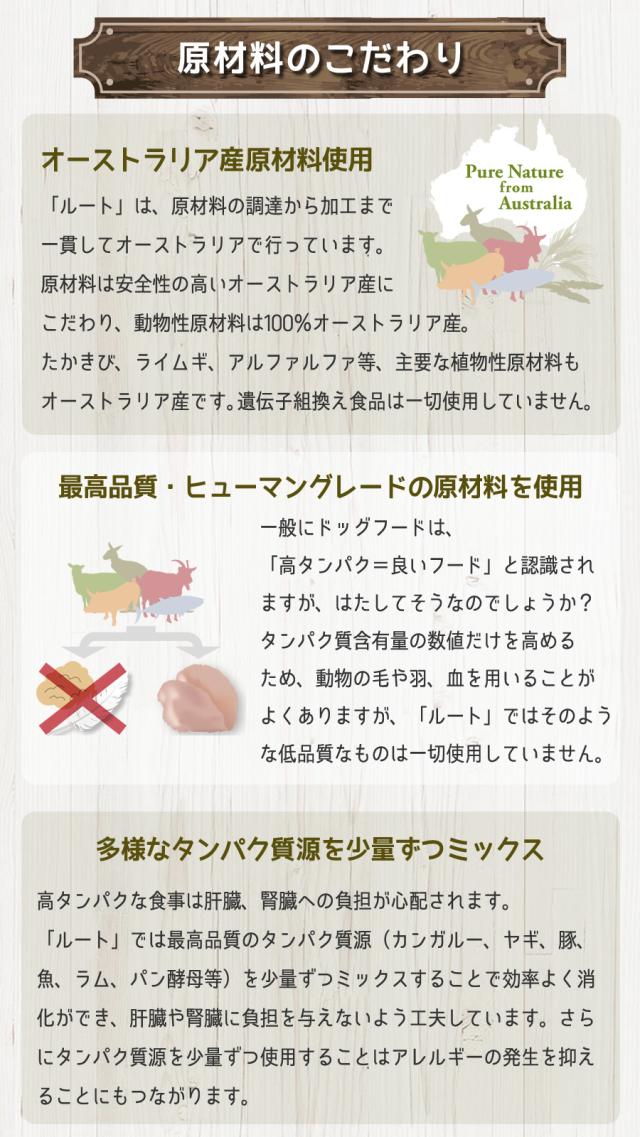 ルート原材料のこだわり