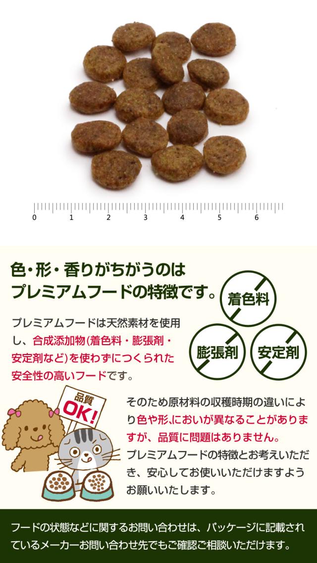プレミアムフード特徴
