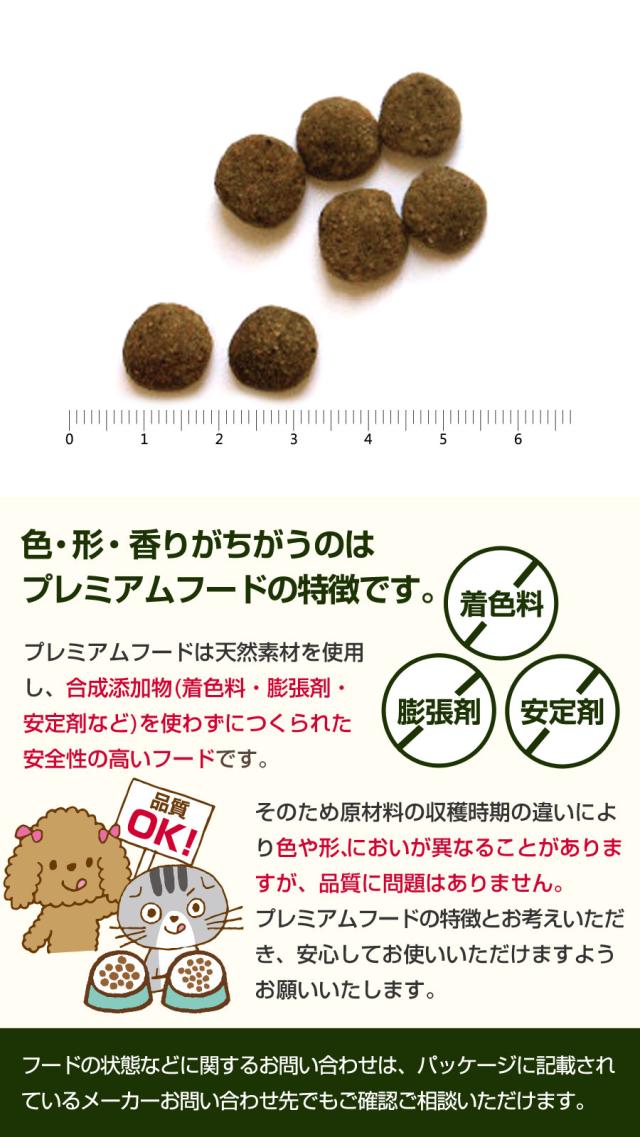 プレミアムフード特徴