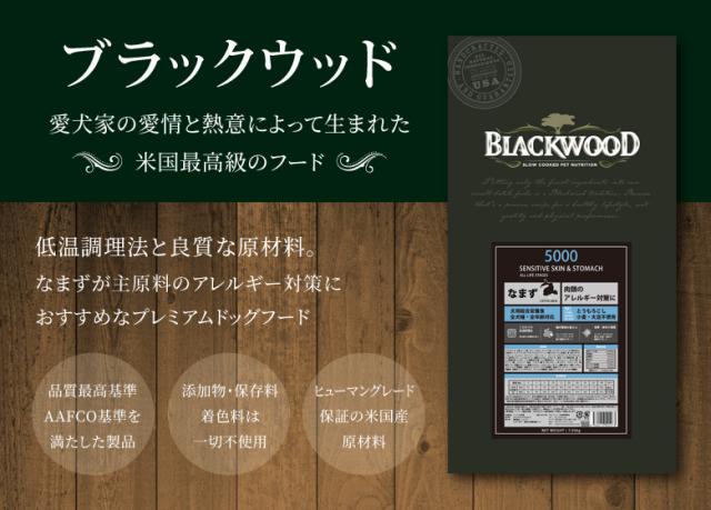 米国最高級フード　ブラックウッド 5000
