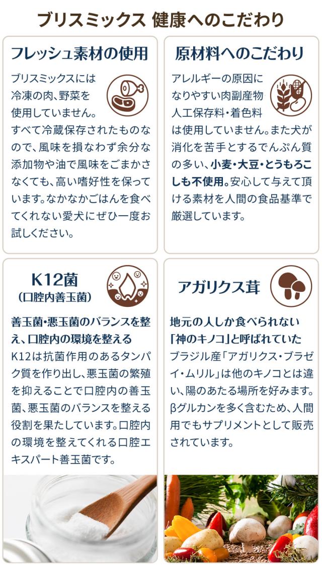 ブリスミックス ドッグフード ローテーション