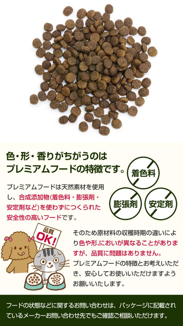プレミアムフード特徴