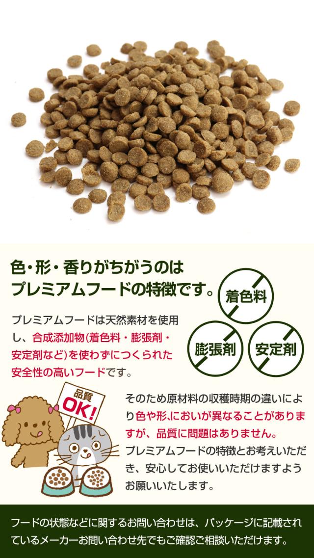 プレミアムフード特徴