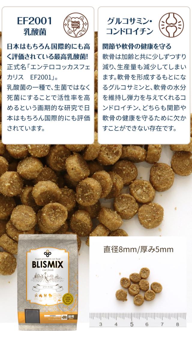ブリスミックス キャットフード チキン　こだわり