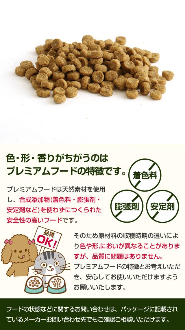 プレミアムフード特徴