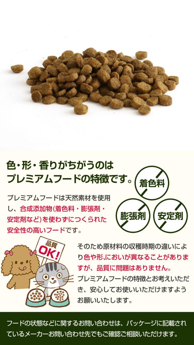 プレミアムフード特徴